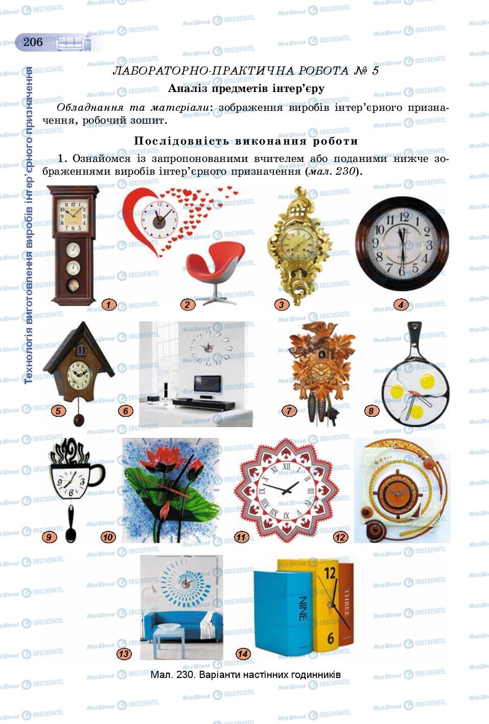 Учебники Трудовое обучение 8 класс страница 206