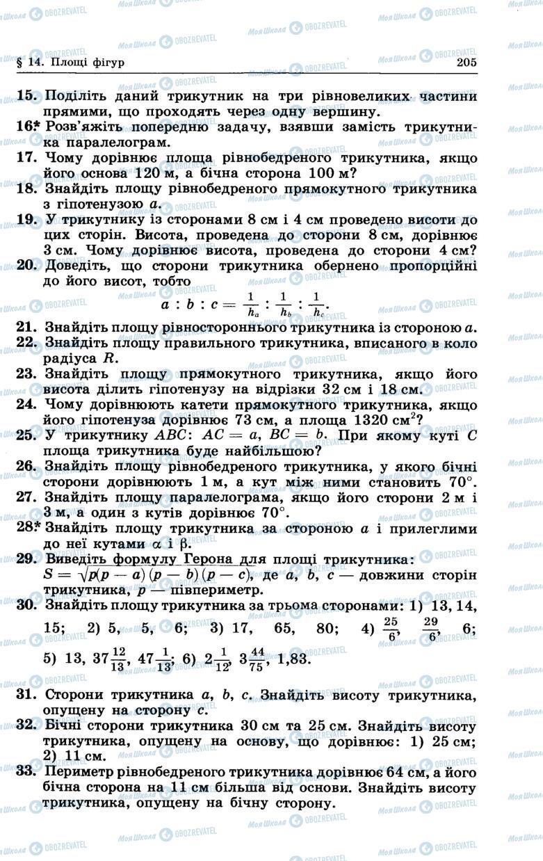 Учебники Геометрия 7 класс страница 205