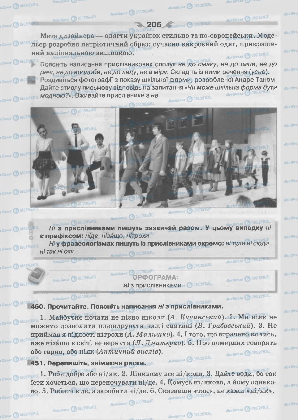 Підручники Українська мова 7 клас сторінка 206