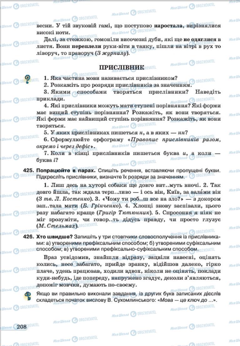 Підручники Українська мова 7 клас сторінка 208