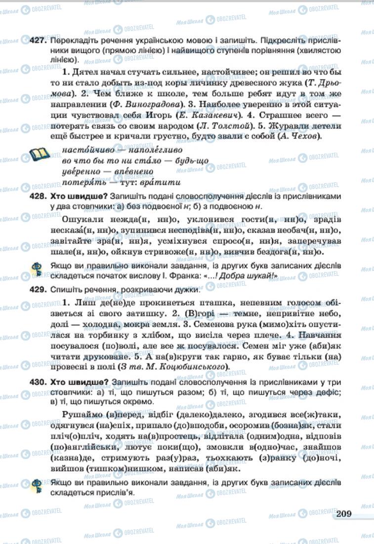 Підручники Українська мова 7 клас сторінка 209