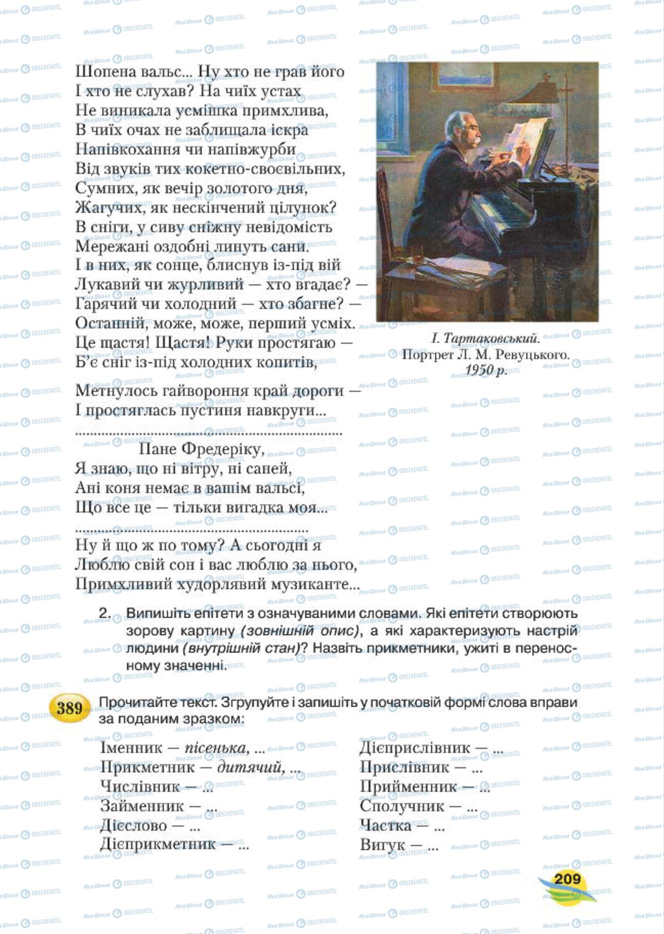 Підручники Українська мова 7 клас сторінка 209