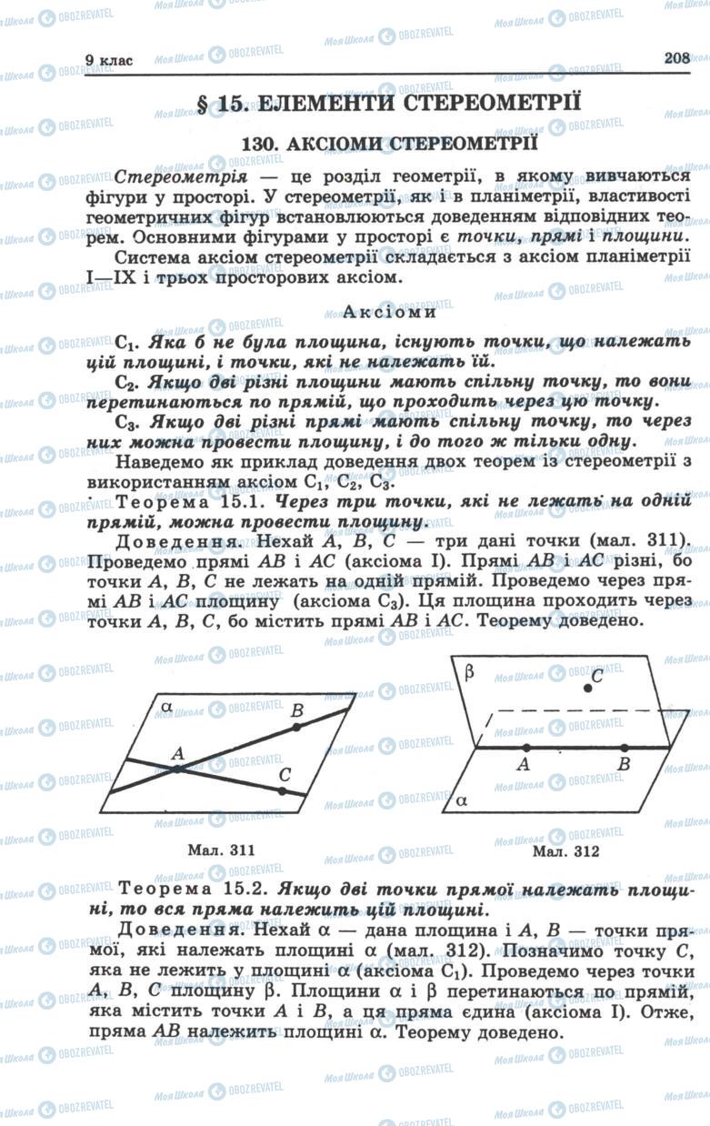 Підручники Геометрія 7 клас сторінка 208