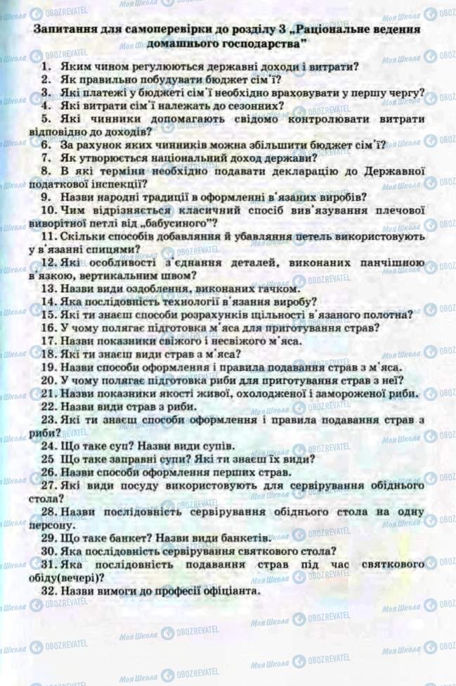 Підручники Трудове навчання 8 клас сторінка 209