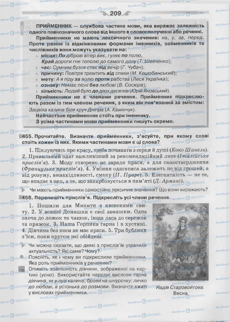Підручники Українська мова 7 клас сторінка  209