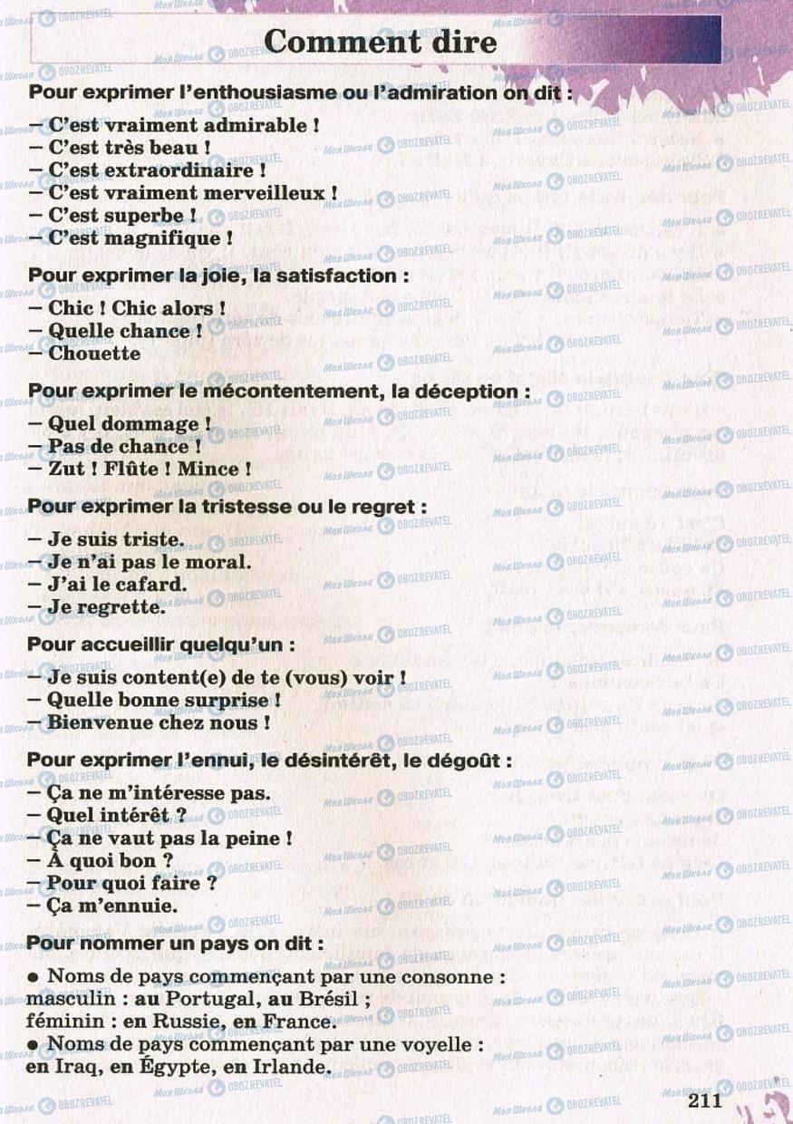 Підручники Французька мова 8 клас сторінка 211