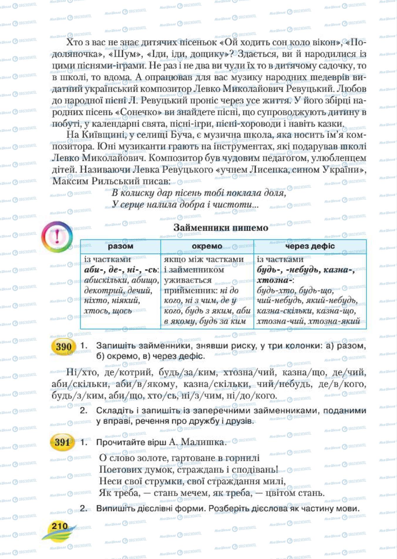 Підручники Українська мова 7 клас сторінка 210