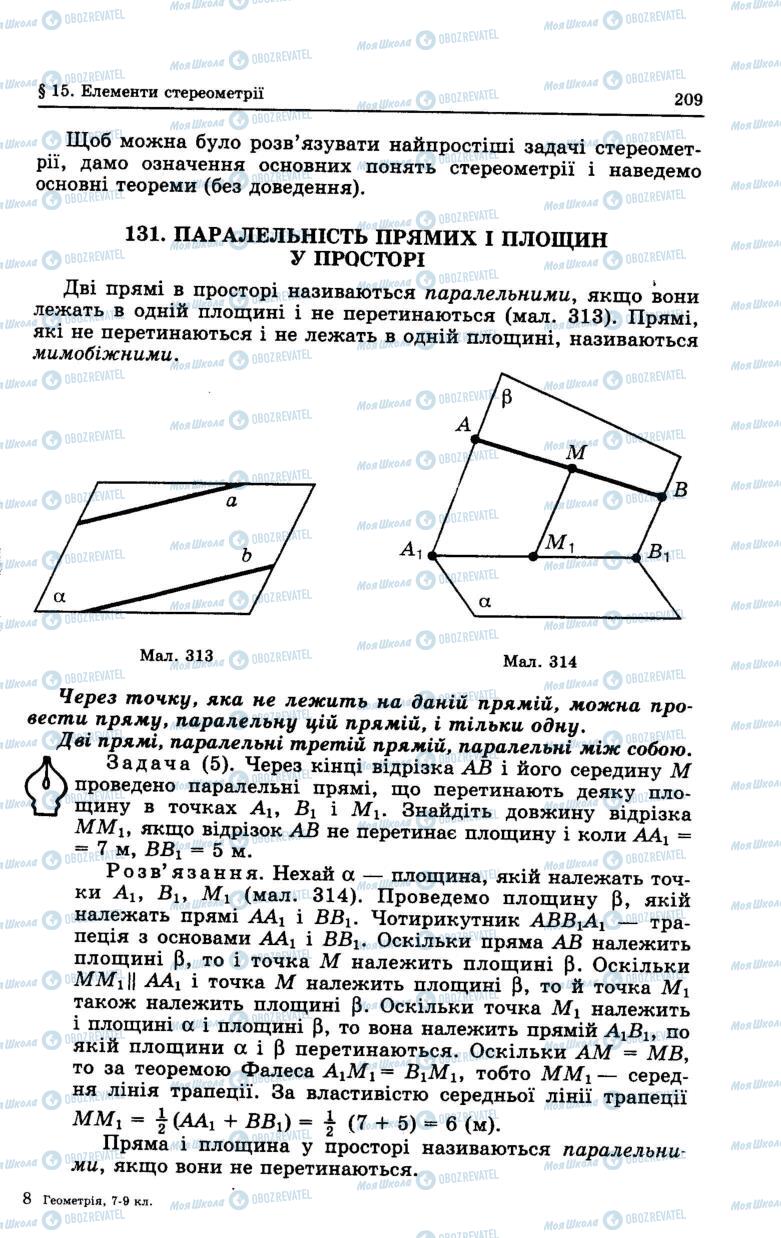 Підручники Геометрія 7 клас сторінка 209