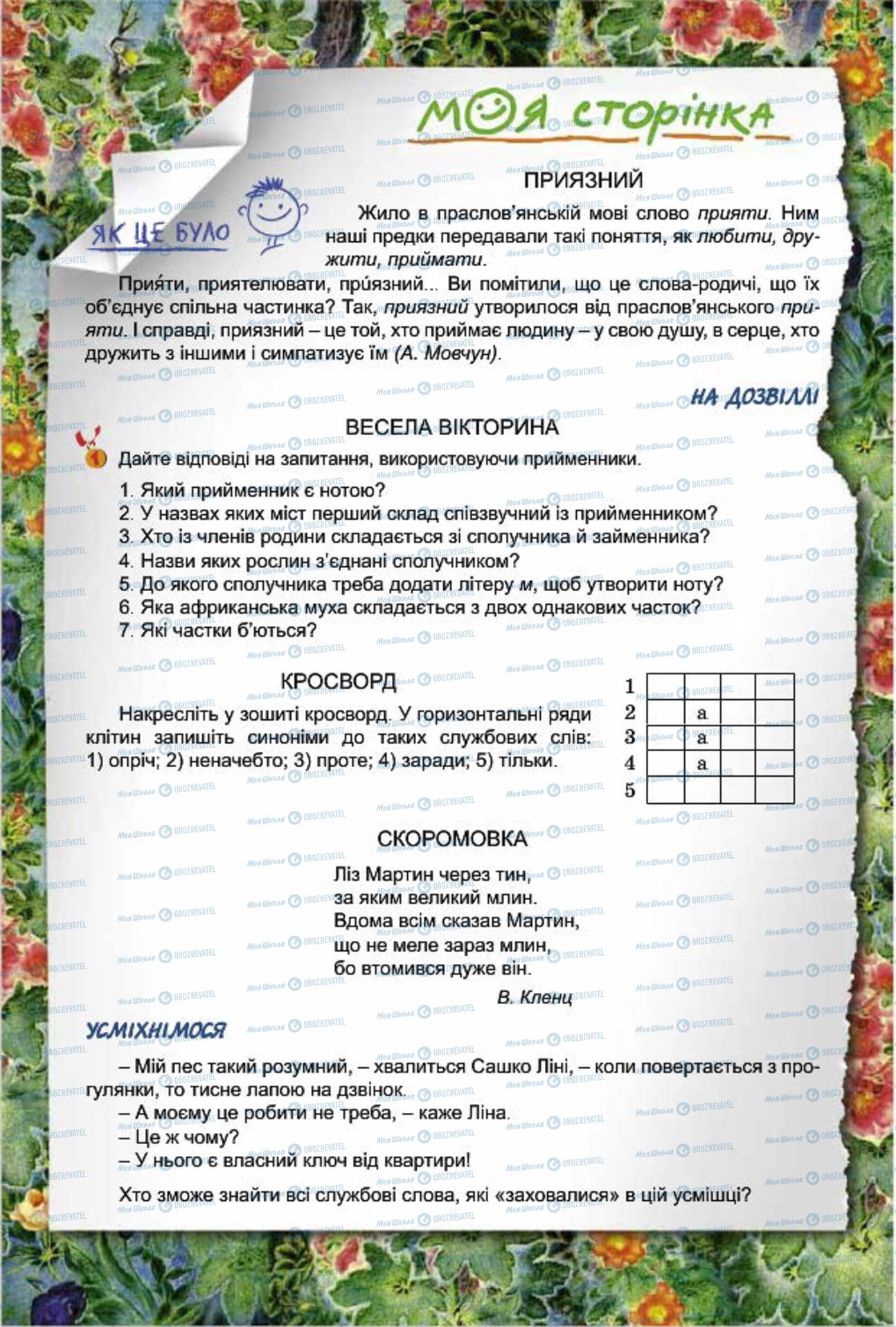 Учебники Укр мова 7 класс страница 210