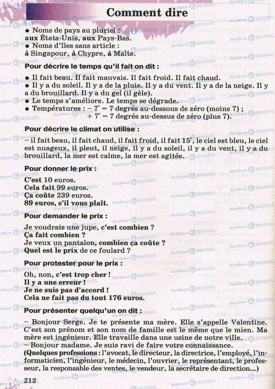 Підручники Французька мова 8 клас сторінка  212