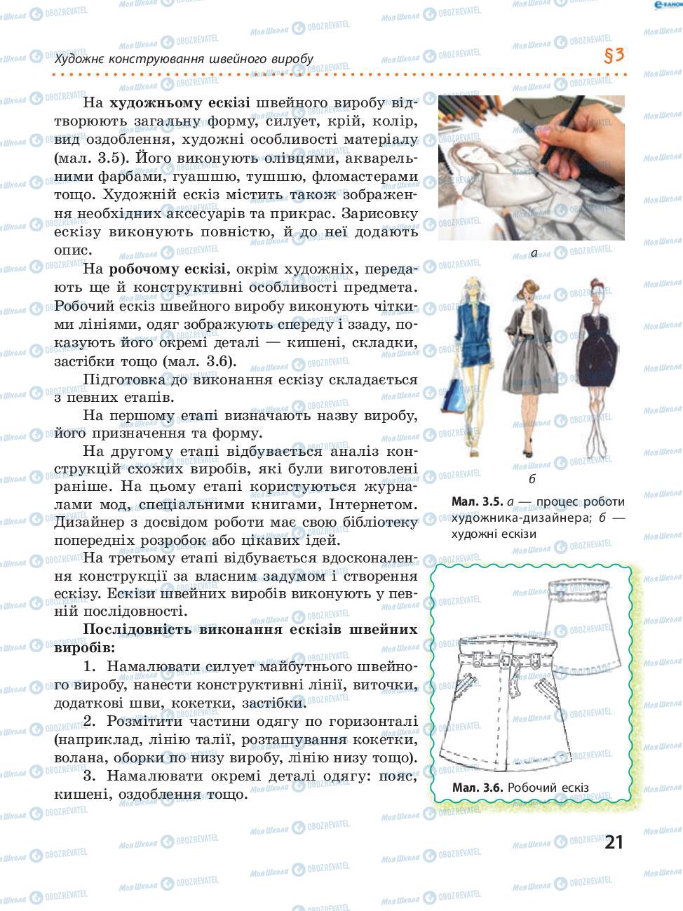 Учебники Трудовое обучение 8 класс страница 21