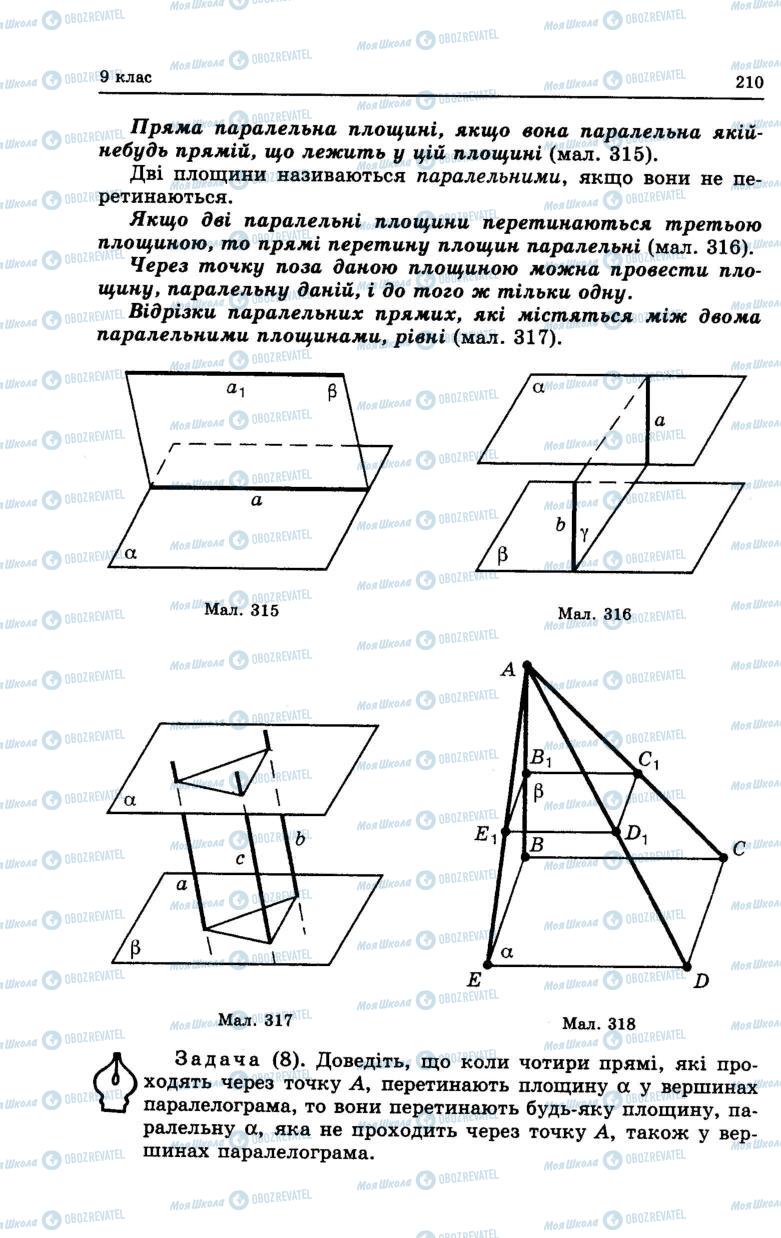 Підручники Геометрія 7 клас сторінка 210