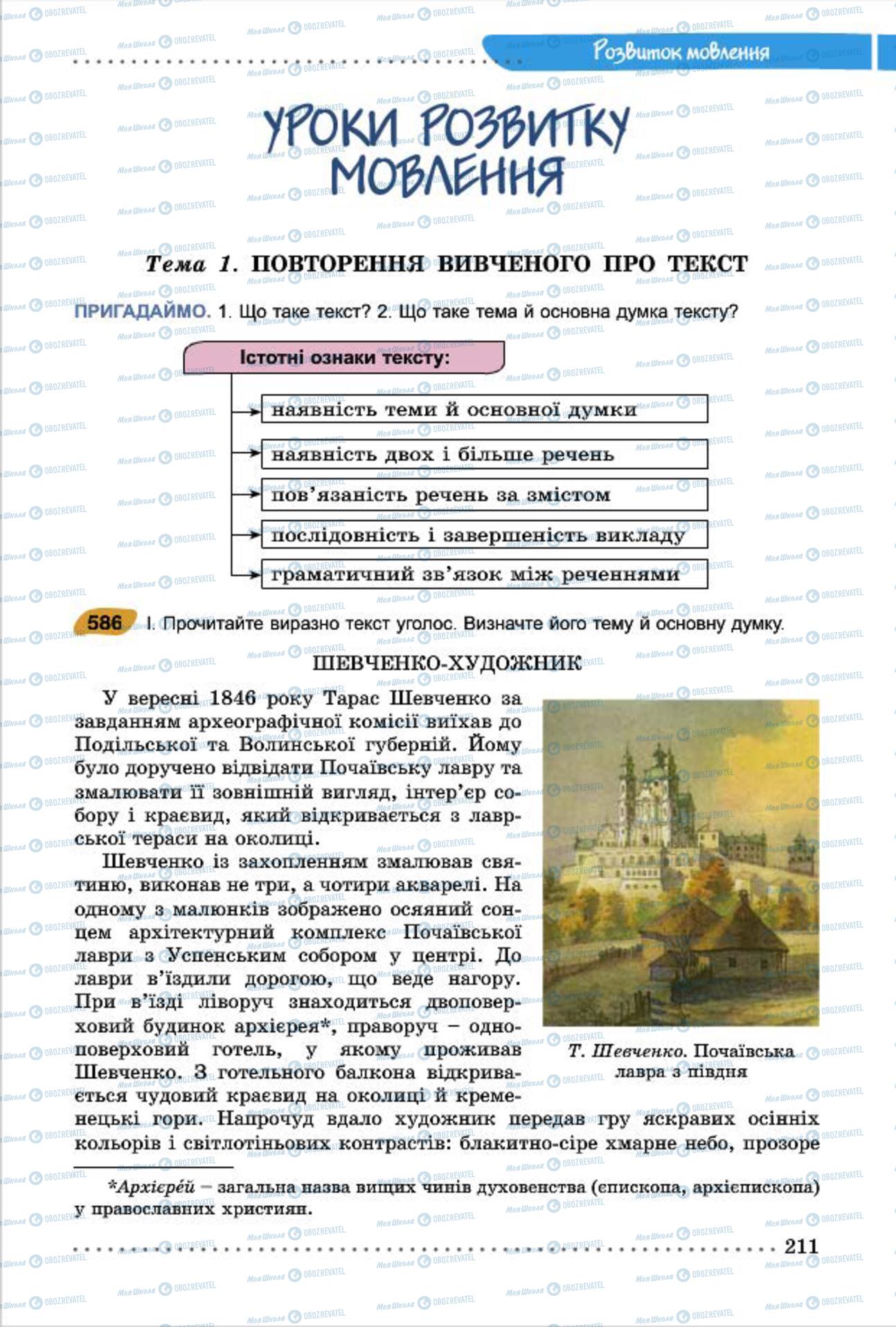 Підручники Українська мова 7 клас сторінка  211