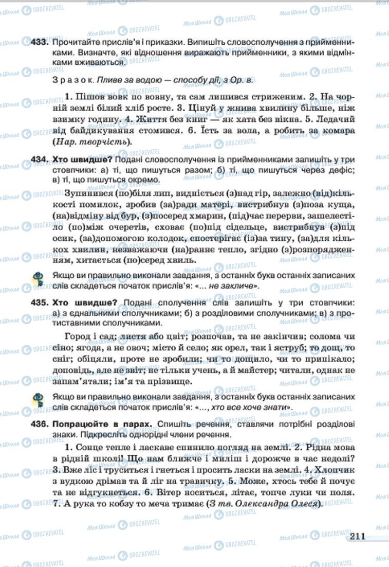 Підручники Українська мова 7 клас сторінка 211