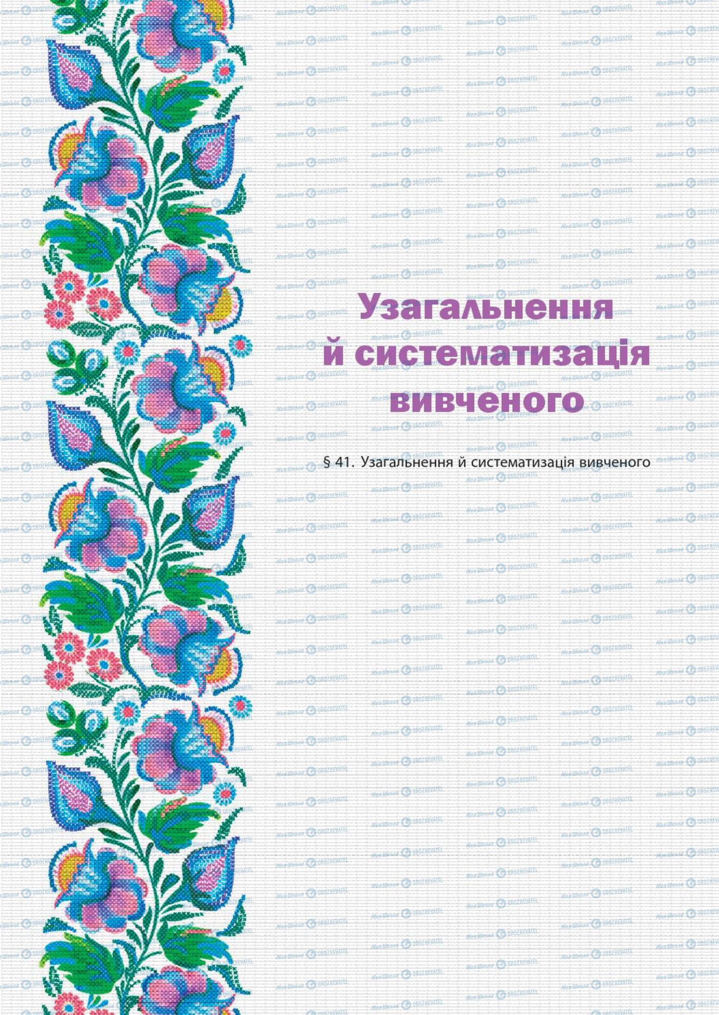 Учебники Укр мова 7 класс страница  211