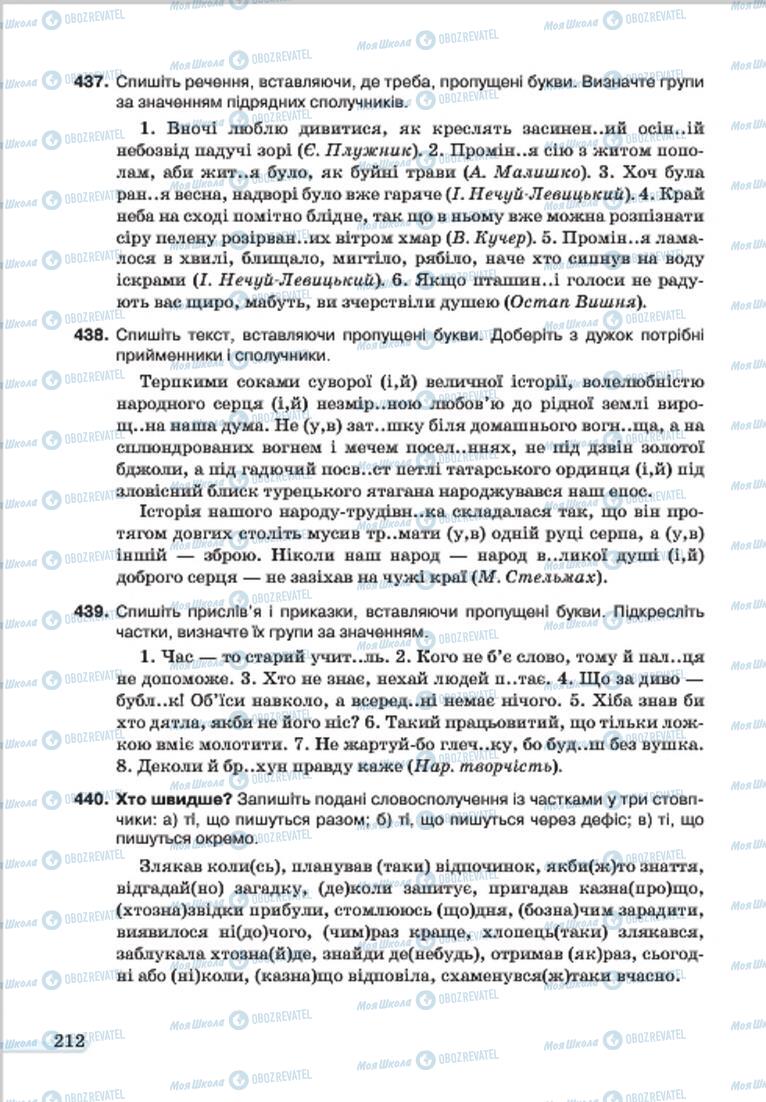 Підручники Українська мова 7 клас сторінка 212
