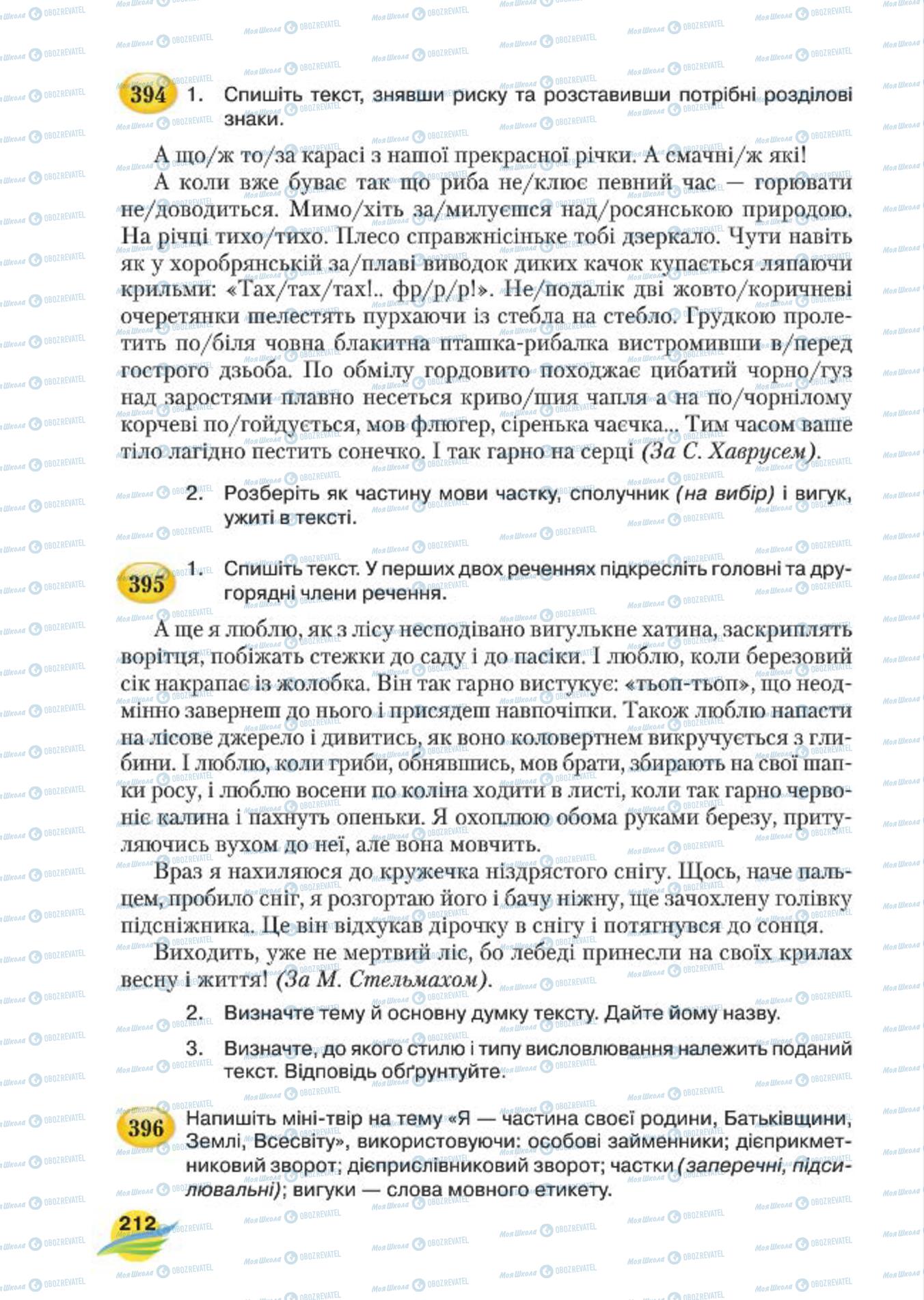 Підручники Українська мова 7 клас сторінка 212