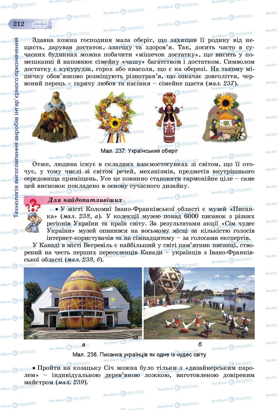 Учебники Трудовое обучение 8 класс страница 212