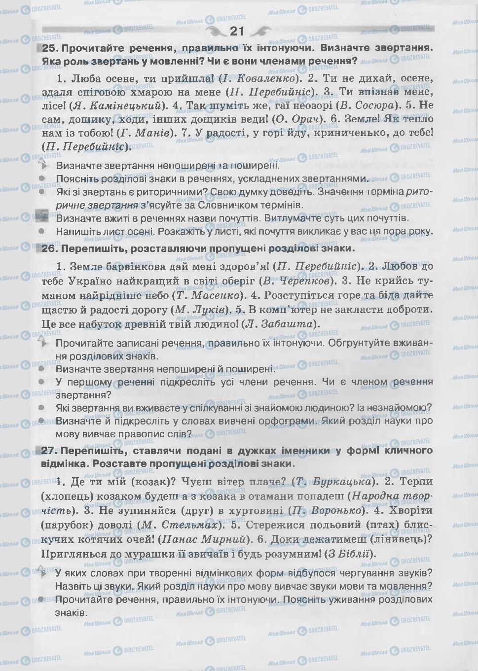 Підручники Українська мова 7 клас сторінка 21
