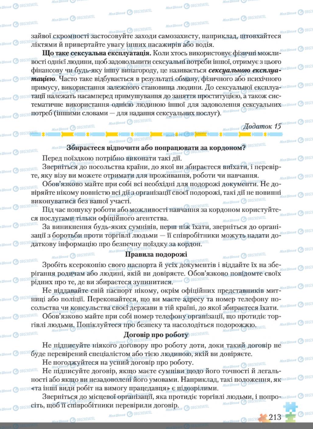 Підручники Основи здоров'я 8 клас сторінка  213