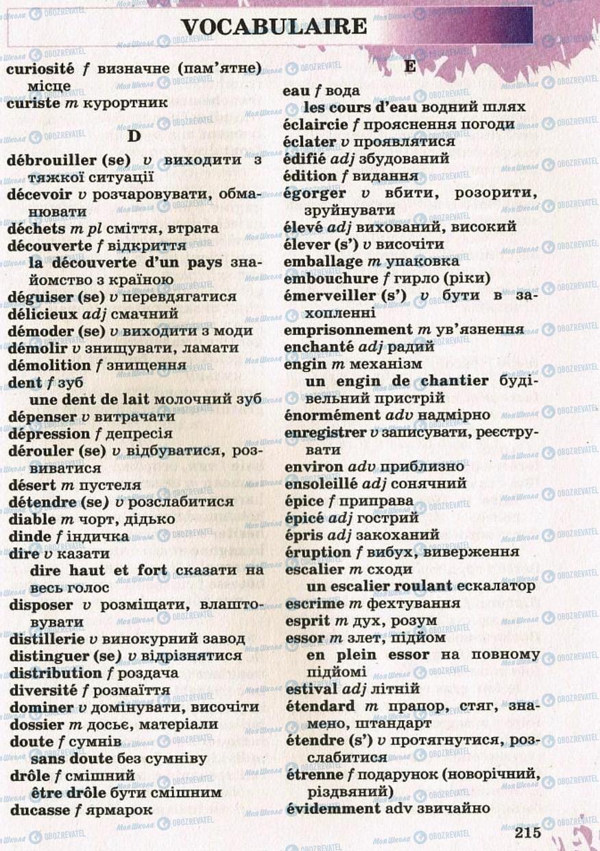 Підручники Французька мова 8 клас сторінка 215
