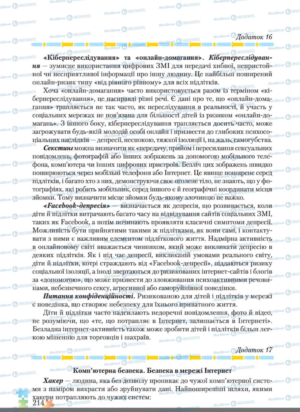 Підручники Основи здоров'я 8 клас сторінка  214