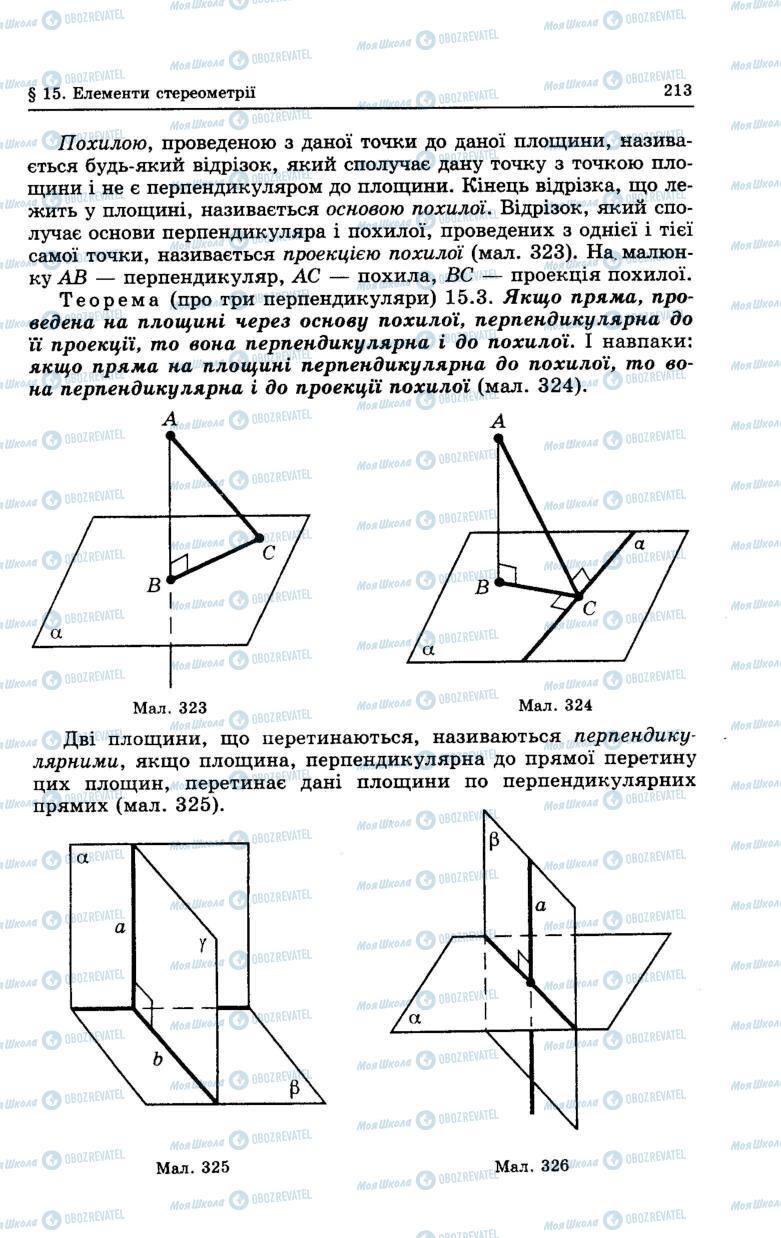 Підручники Геометрія 7 клас сторінка 213
