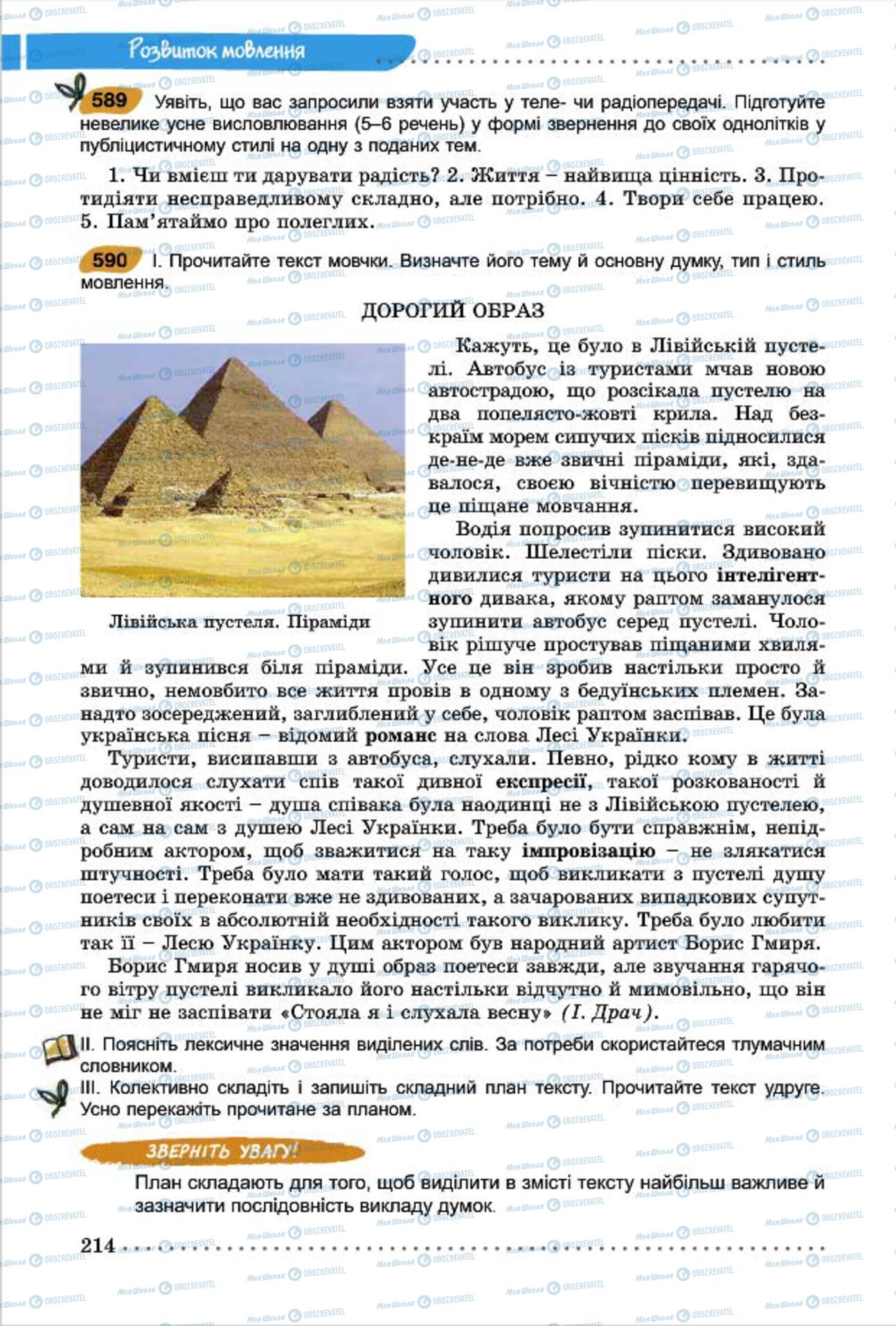 Учебники Укр мова 7 класс страница  214