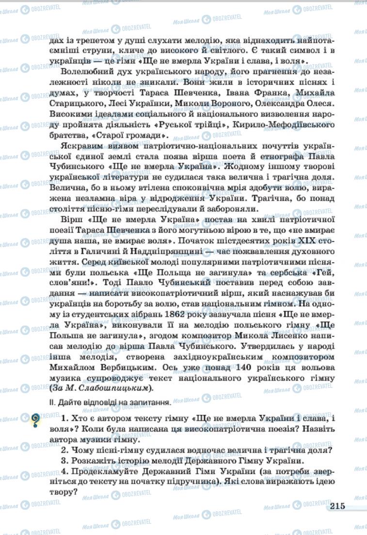 Учебники Укр мова 7 класс страница 215