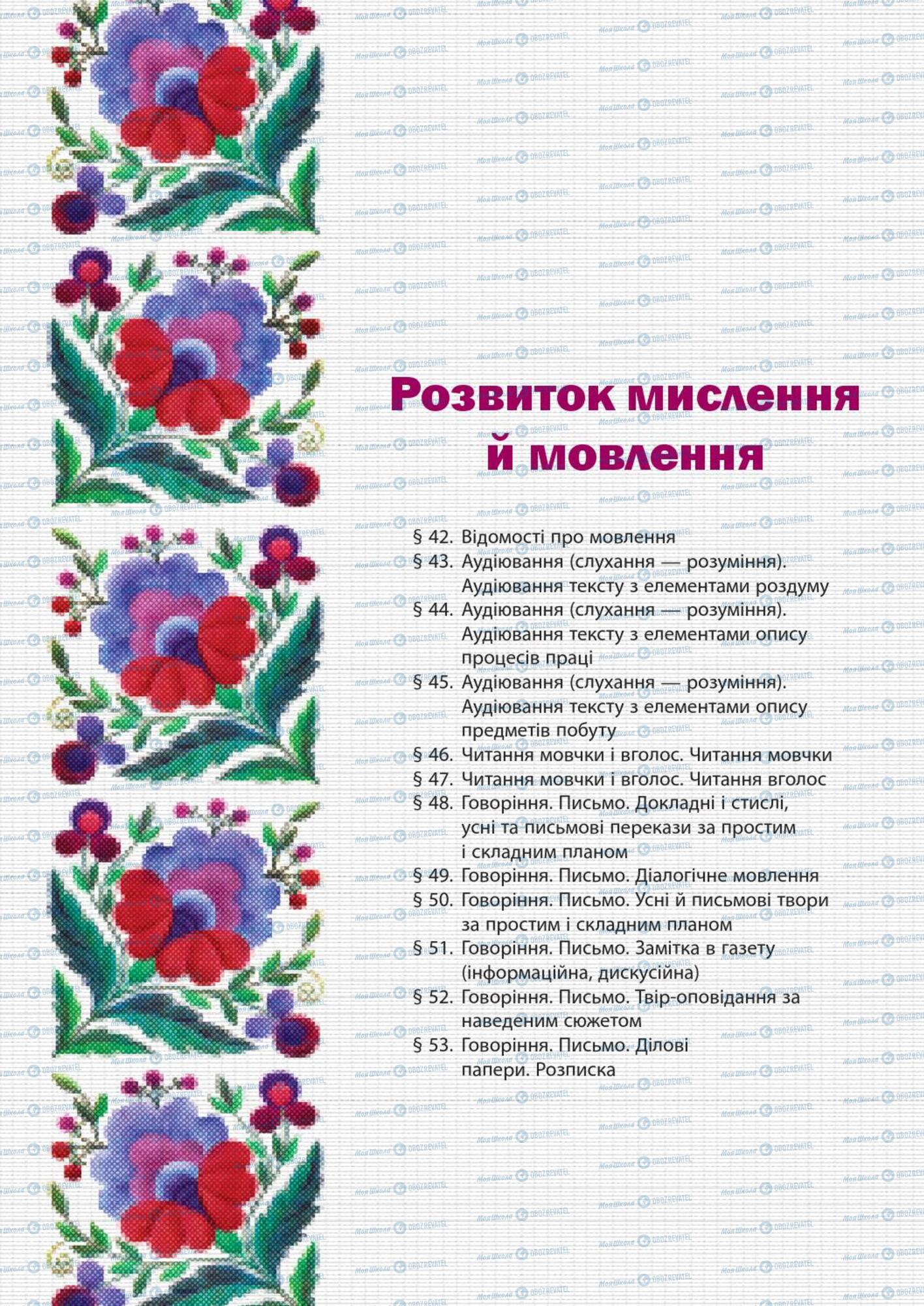 Підручники Українська мова 7 клас сторінка  215