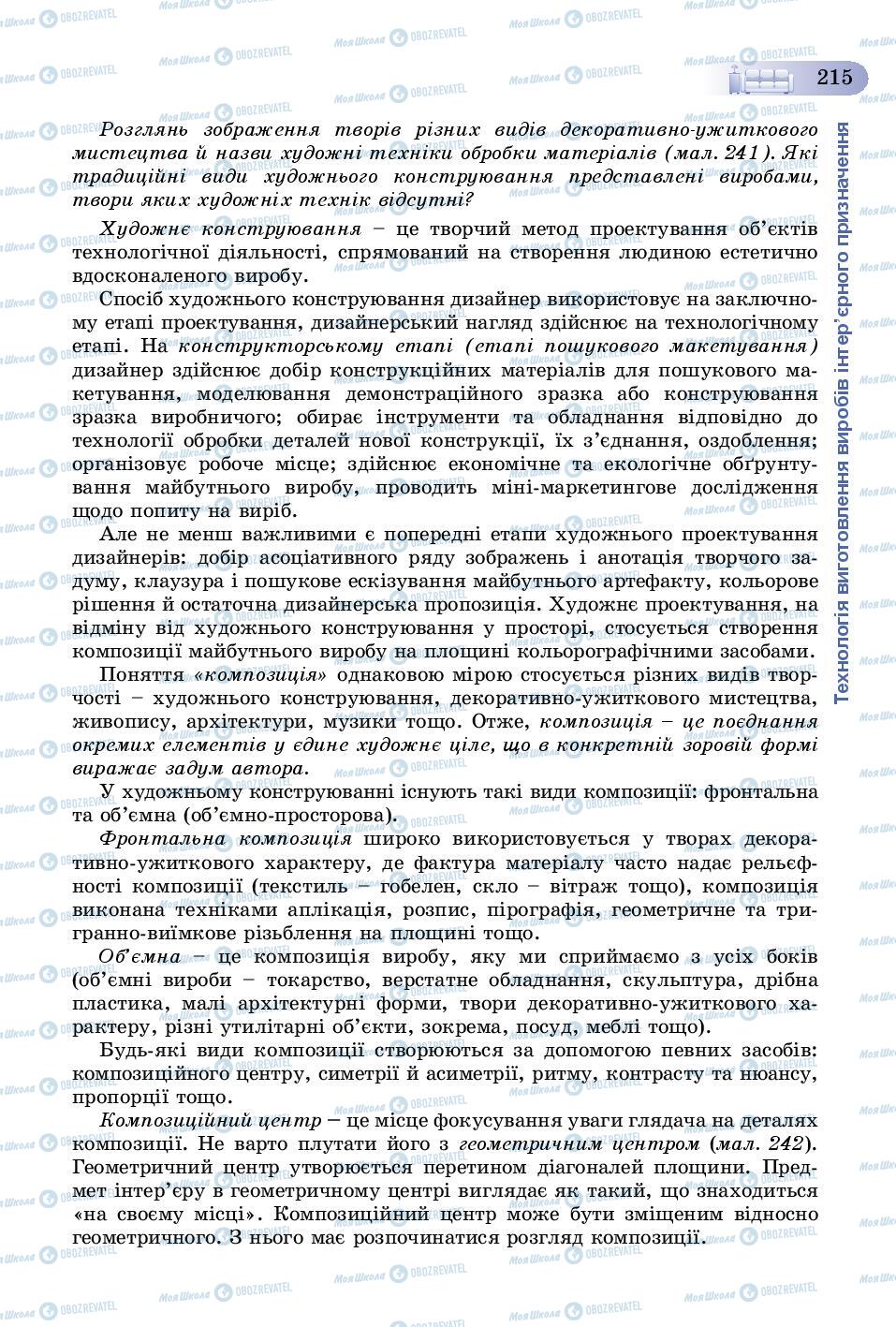 Учебники Трудовое обучение 8 класс страница 215
