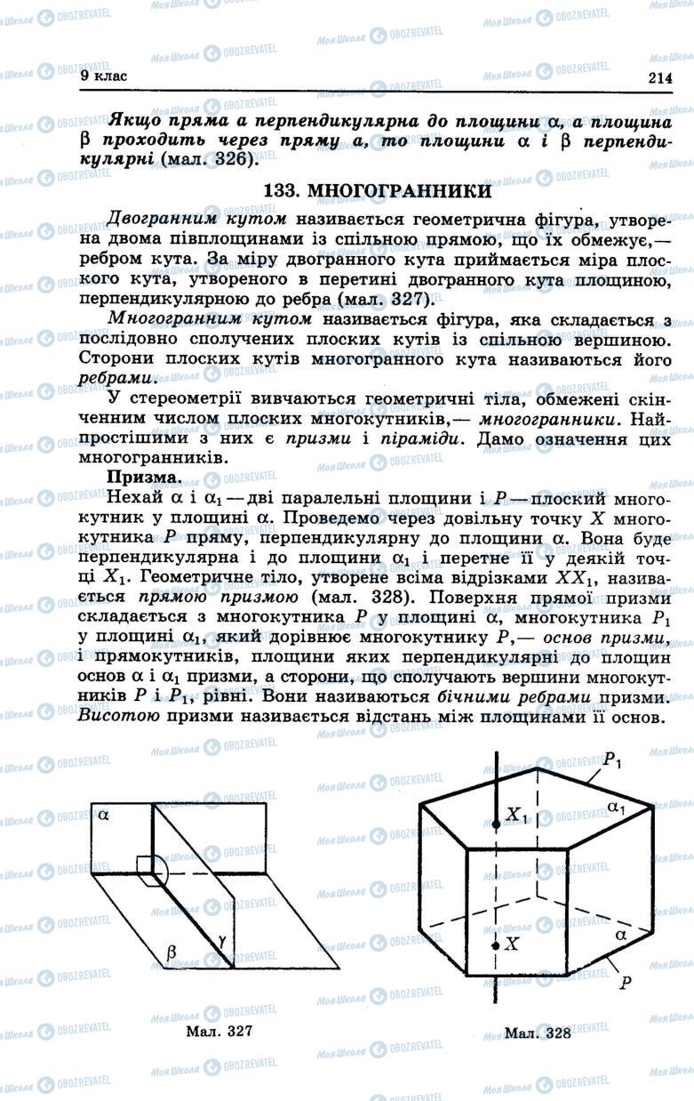 Підручники Геометрія 7 клас сторінка 214