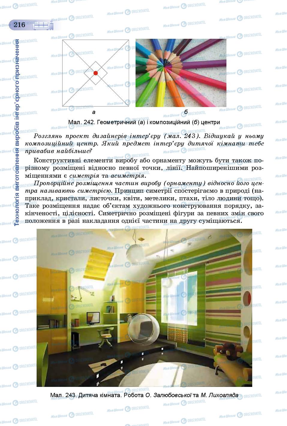 Учебники Трудовое обучение 8 класс страница 216