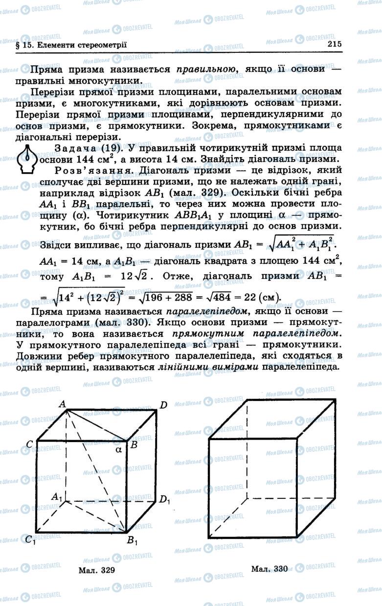 Підручники Геометрія 7 клас сторінка 215