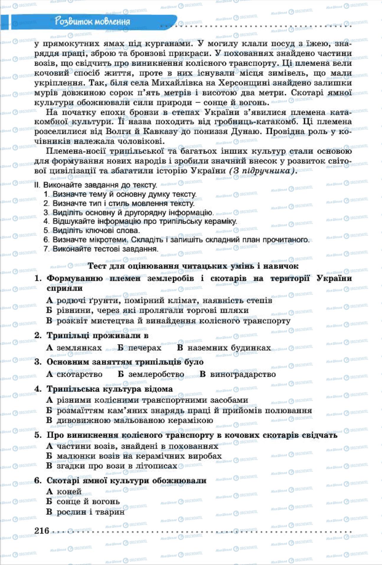Підручники Українська мова 7 клас сторінка  216