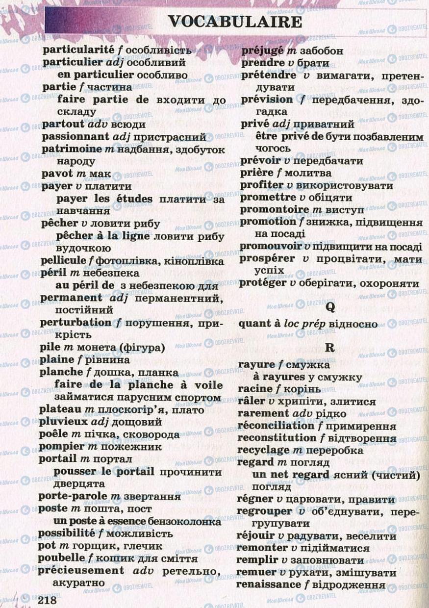 Підручники Французька мова 8 клас сторінка 218