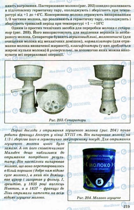 Учебники Трудовое обучение 8 класс страница 217