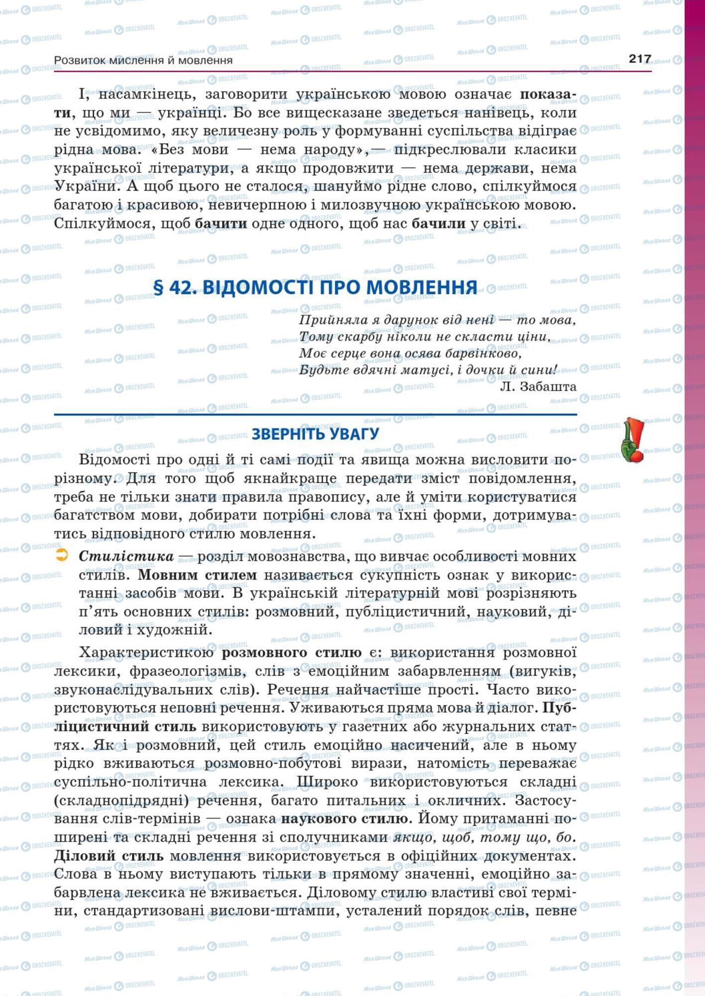 Учебники Укр мова 7 класс страница  217