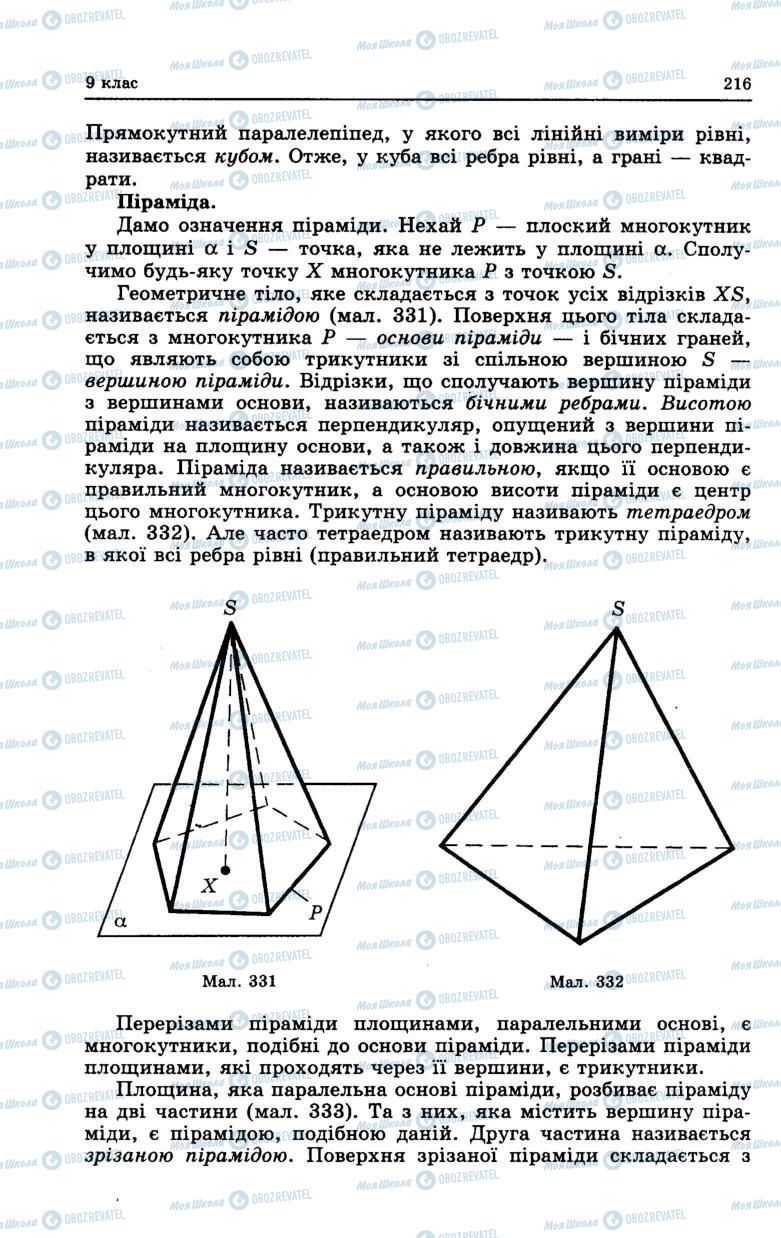 Підручники Геометрія 7 клас сторінка 216