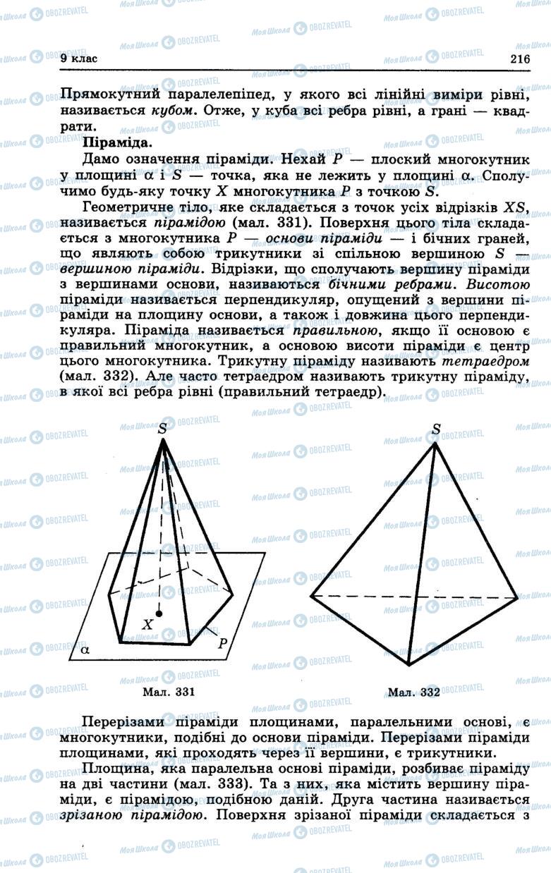 Учебники Геометрия 7 класс страница 216