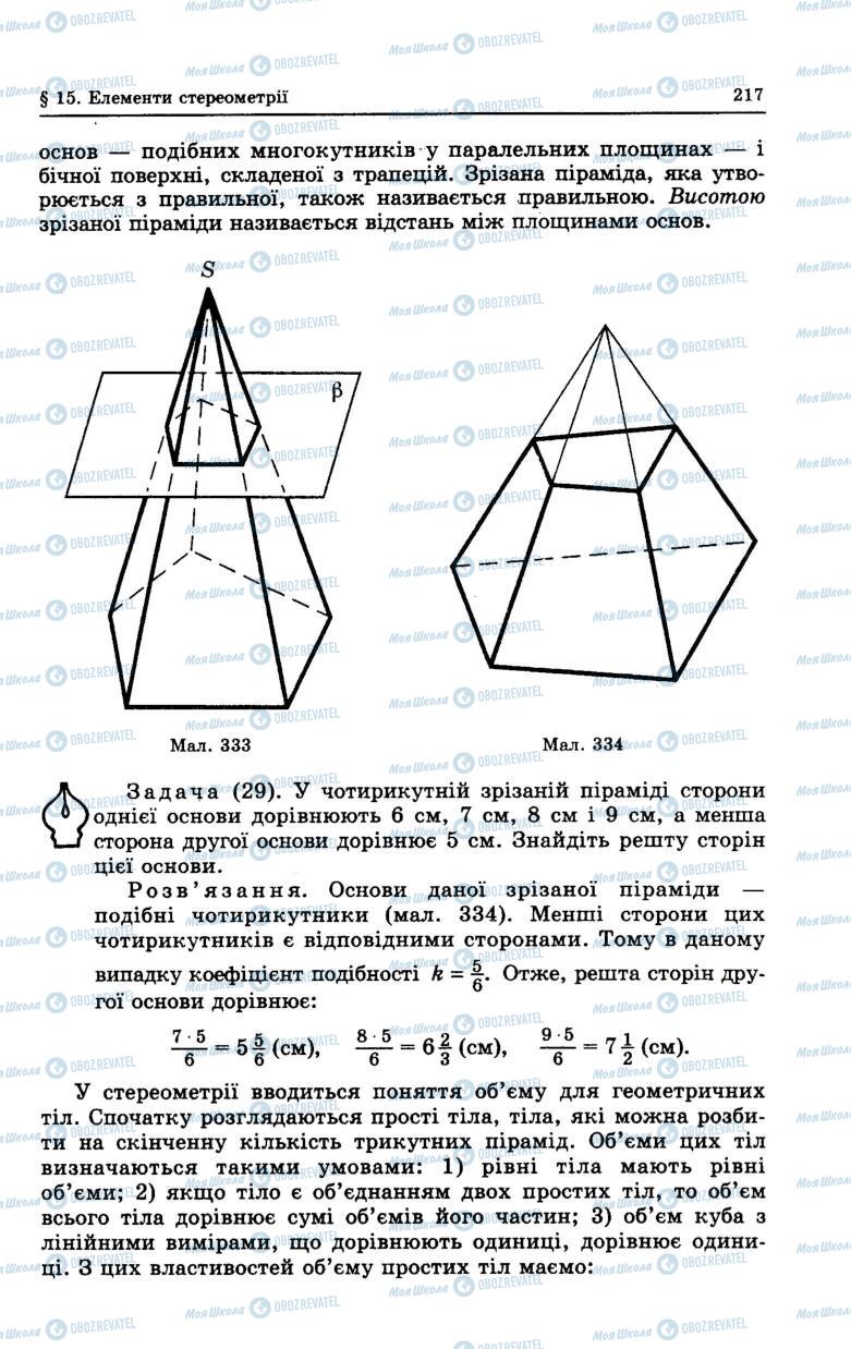 Підручники Геометрія 7 клас сторінка 217