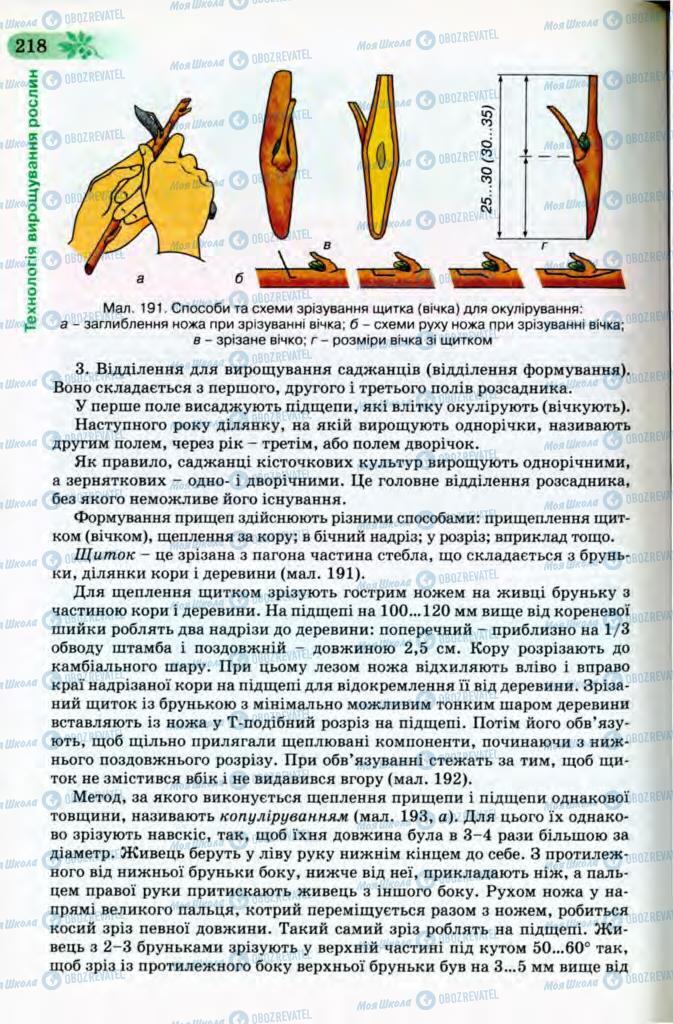 Учебники Трудовое обучение 8 класс страница 218