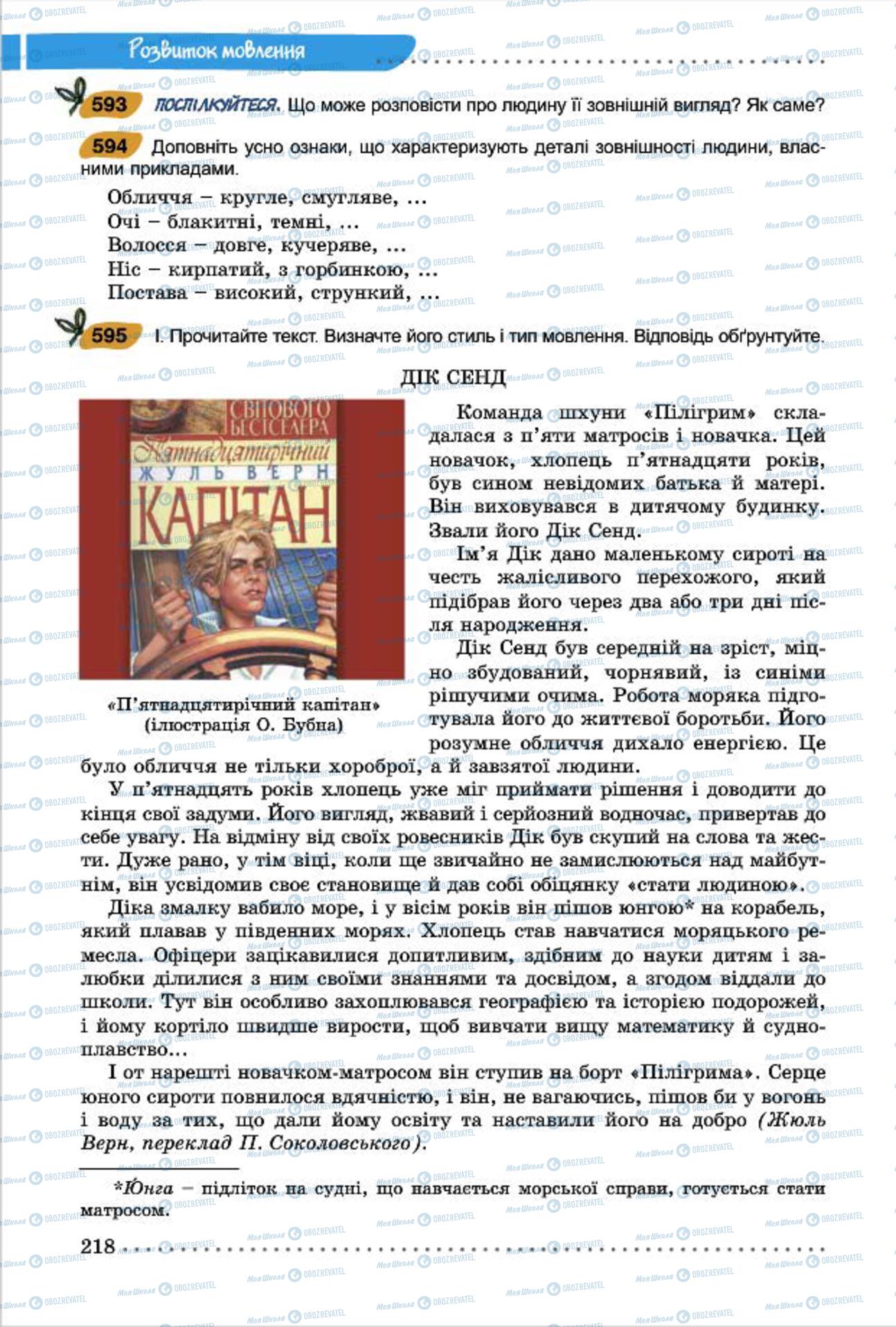 Підручники Українська мова 7 клас сторінка  218