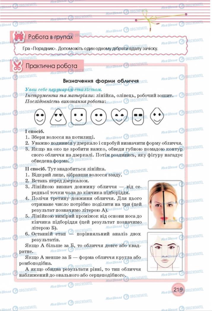 Учебники Трудовое обучение 8 класс страница  219