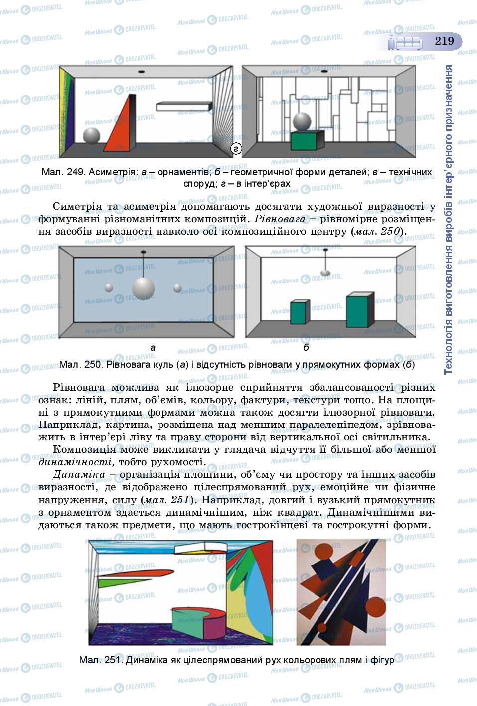 Учебники Трудовое обучение 8 класс страница 219