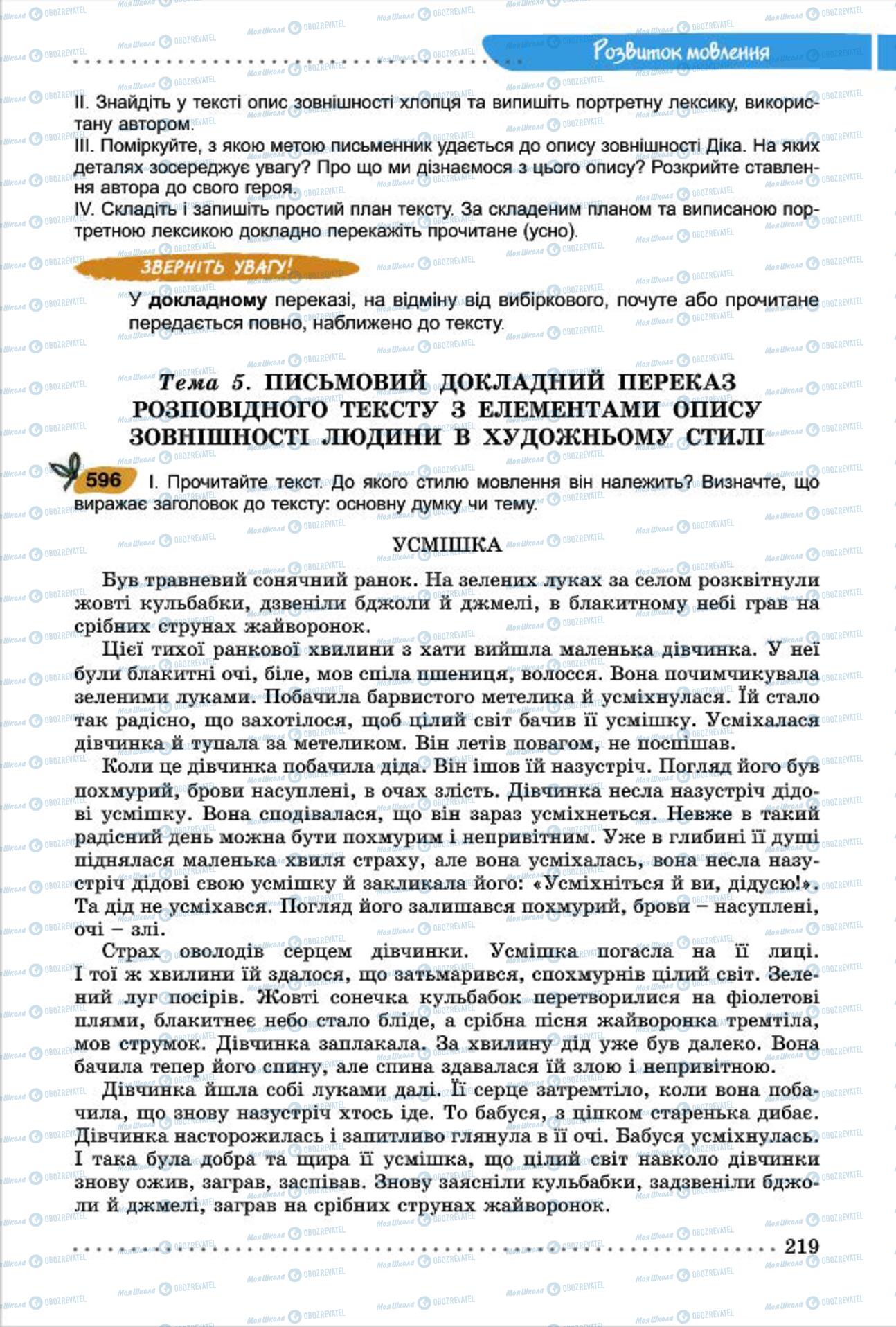Підручники Українська мова 7 клас сторінка  219
