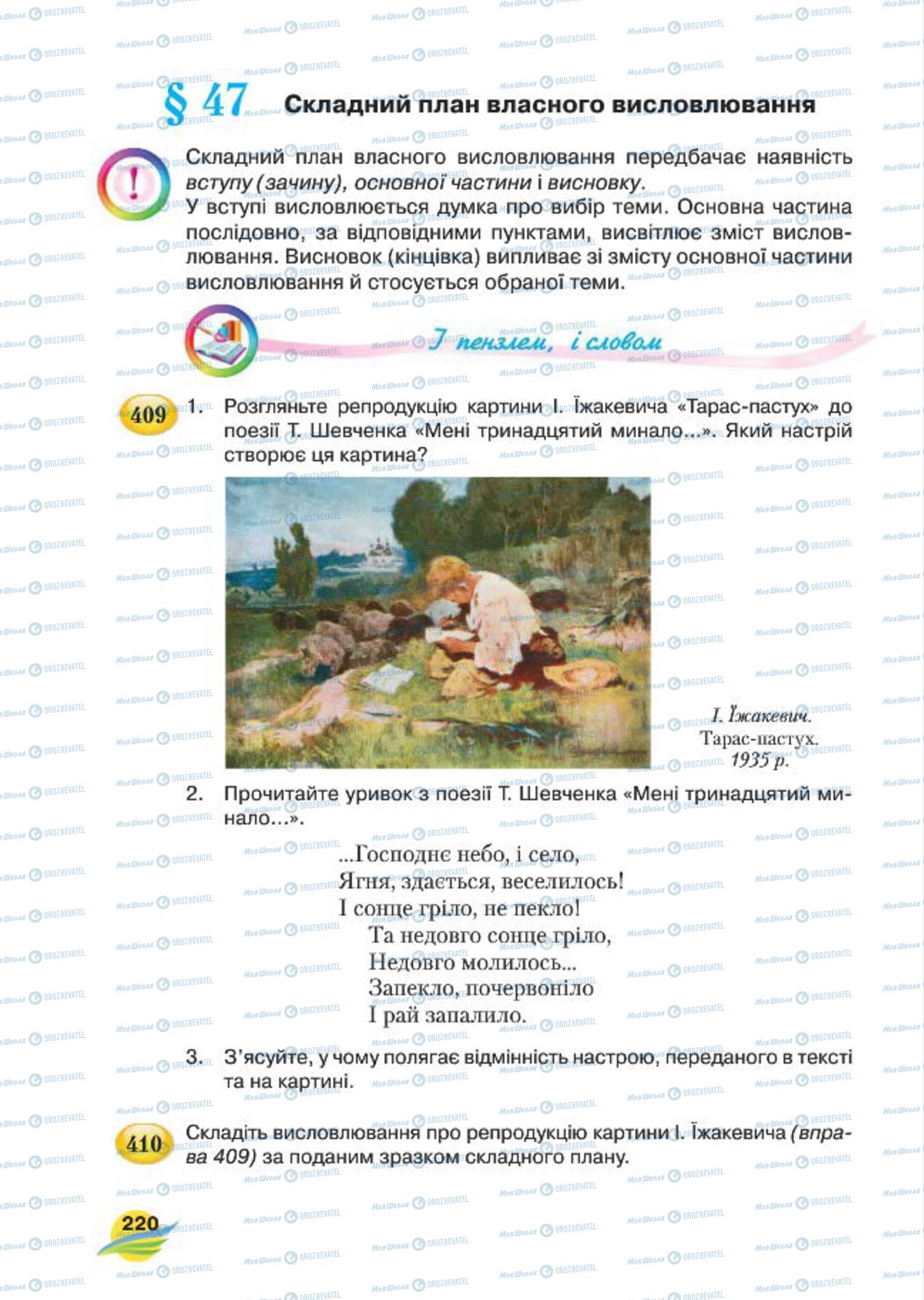 Учебники Укр мова 7 класс страница  220