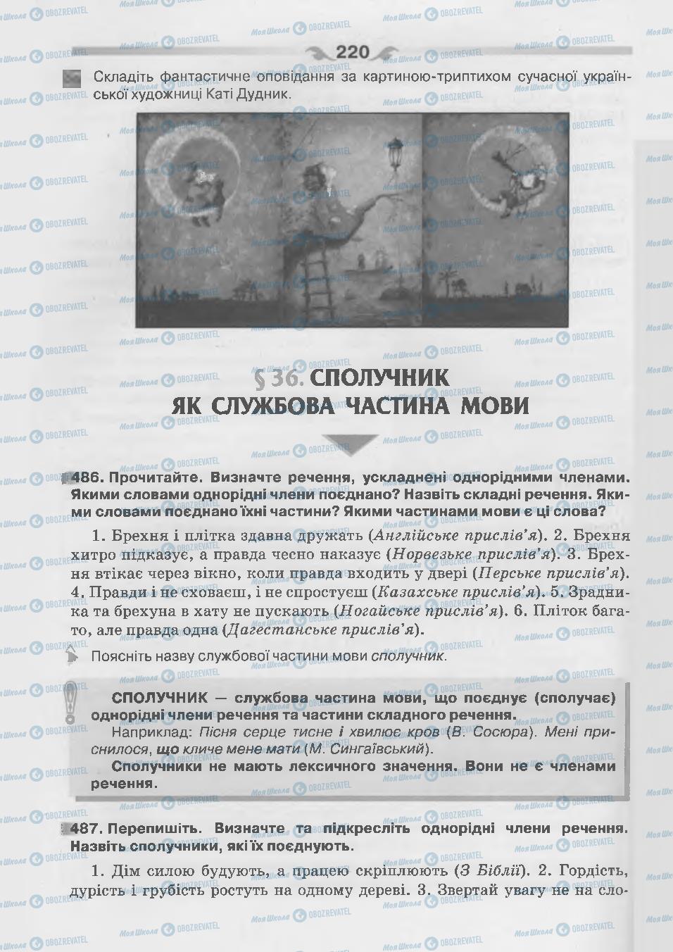 Підручники Українська мова 7 клас сторінка 220