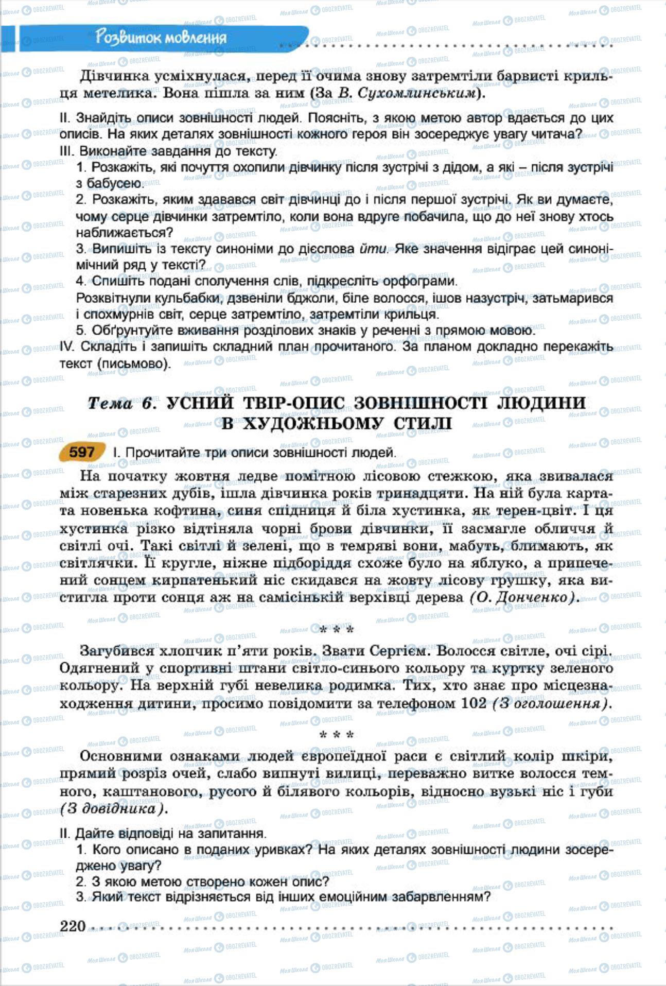 Учебники Укр мова 7 класс страница  220