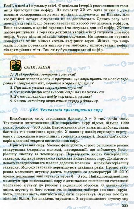 Підручники Трудове навчання 8 клас сторінка 221